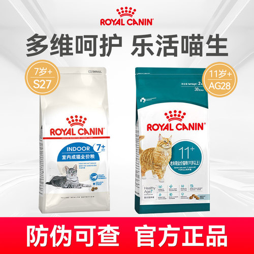 皇家官方正品老年猫粮