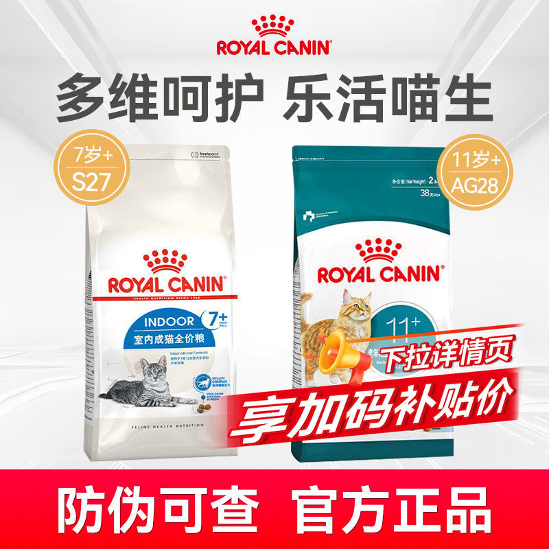 皇家官方正品老年猫粮图片