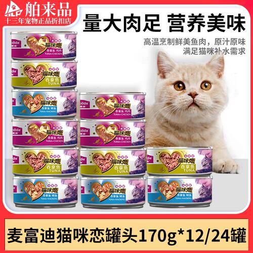麦富迪吞拿鱼整箱猫罐头170g