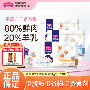 麦富迪猫条零食羊奶肉酱100支整箱可选成幼猫专用猫咪补充营养水