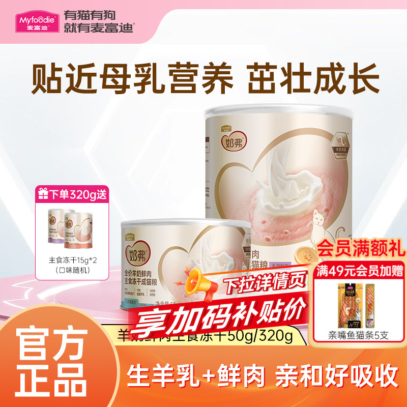 奶弗羊奶鲜肉主食冻干可做主粮