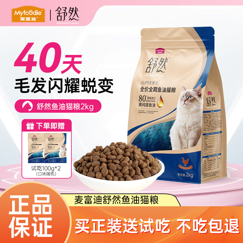 麦富迪舒然鱼油猫粮10kg可选添加80%鱼油三文鱼鸡肉成幼猫通用粮,宠物/宠物食品及用品,猫全价膨化粮,淘宝优惠券,粉丝福利购,淘宝优惠卷