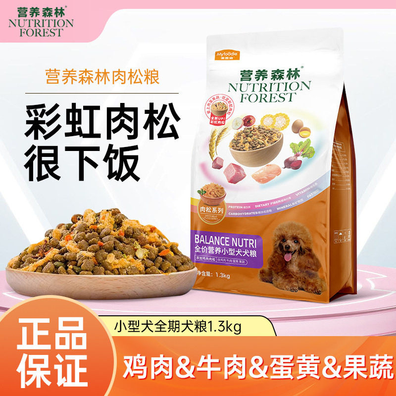 营养森林正品狗粮牛肉粒彩虹肉松小型成幼犬全期营养犬粮1.3kg