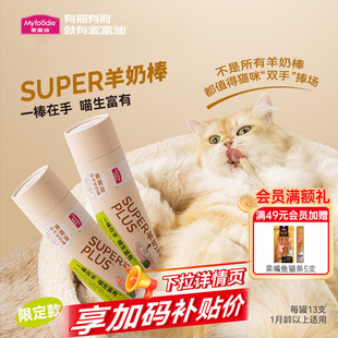麦富迪猫零食super冻干羊奶棒羊奶鸡肉羽衣甘蓝幼猫小猫咪磨牙棒