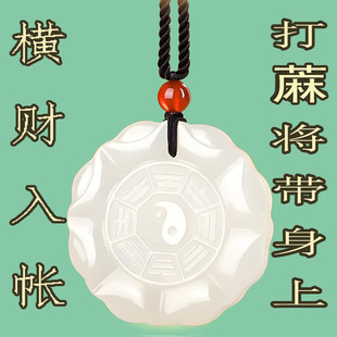 天然阿富汗白玉先天八卦玉吊坠 男女士款玉坠玉石玉挂坠玉牌