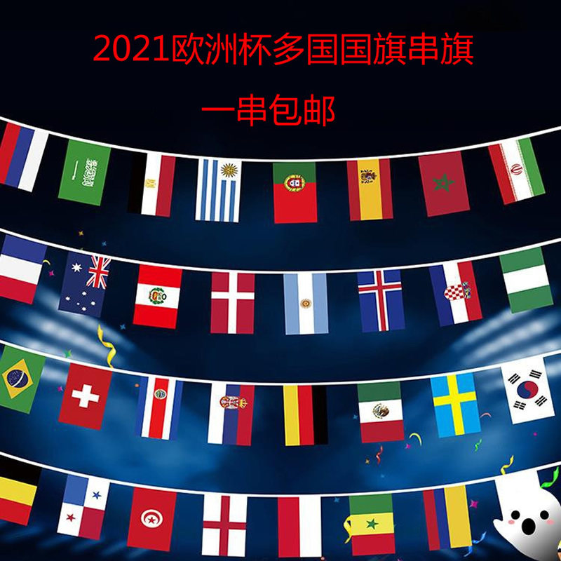 2021欧洲杯国旗小图片图片