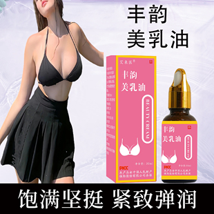 草本胸部美乳精油乳腺乳房结节护理按摩油丰韵美乳油-JAT