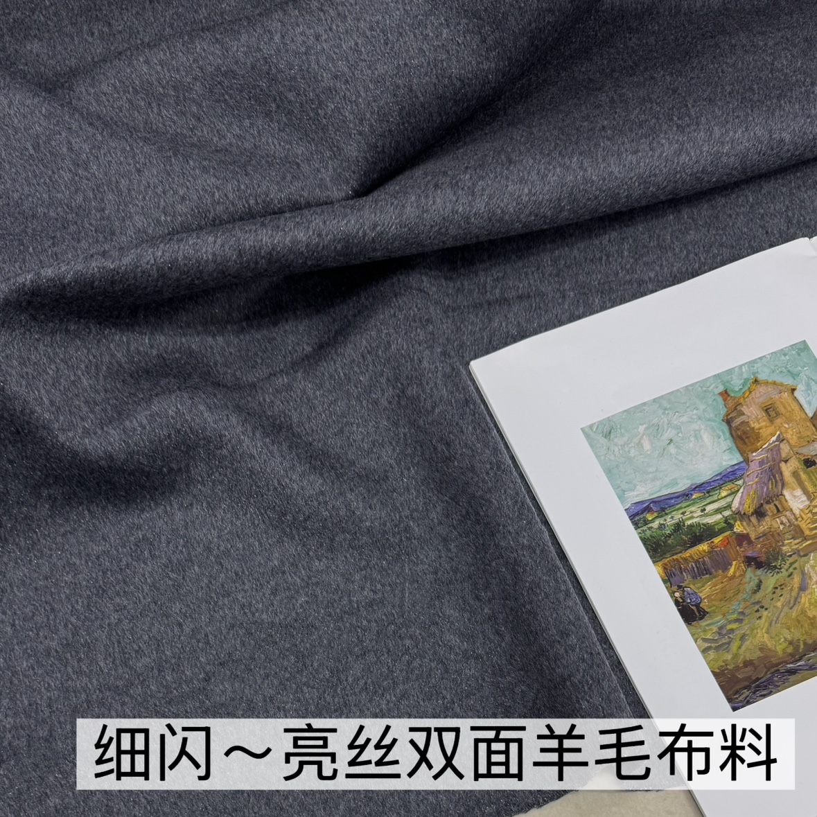 灰色亮丝双面羊绒羊毛呢西装布料