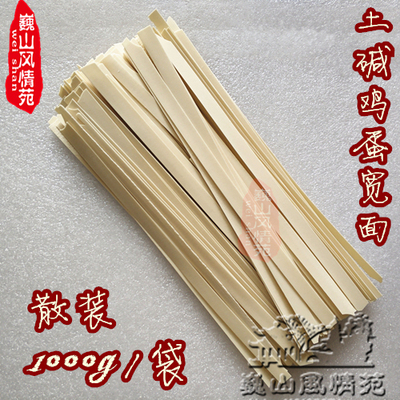 散装宽面条-云南大理巍山庙街董记传统土碱挂面宽挂面(1Kg/袋)