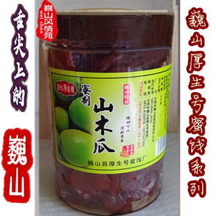 巍山厚生号-蜜制山木瓜400g/瓶大理巍山特产厚生号品牌小吃果脯