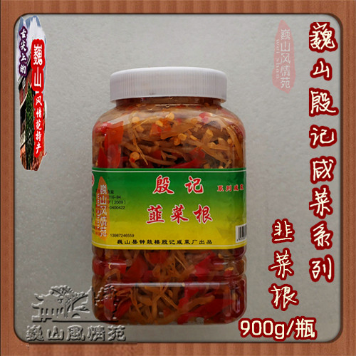 巍山殷记咸菜系列-韭菜根850g装大理巍山特产小吃传统腌菜