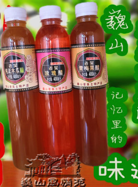 野生满】巍山饮料特产小吃木瓜醋