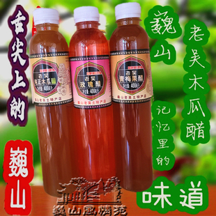 巍山老吴木瓜醋青梅玫瑰果醋酸甜味饮料野生酸木瓜青梅泡制特产