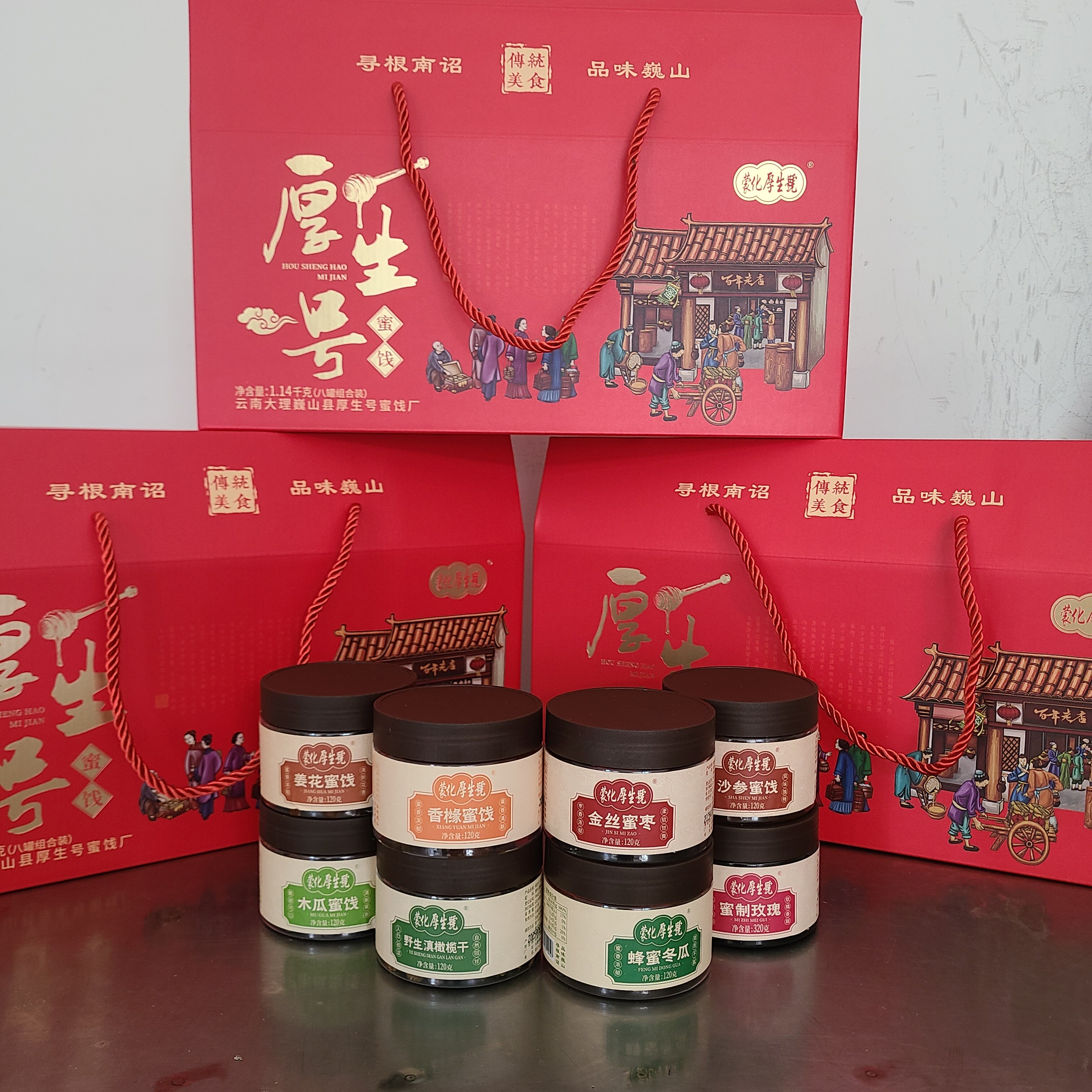 【满】大理巍山号-特产果脯蜜饯