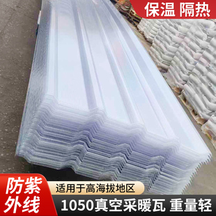 真空采暖瓦畜牧业牛羊棚材料保暖隔热采光透明遮阳阻燃B1pc瓦楞板