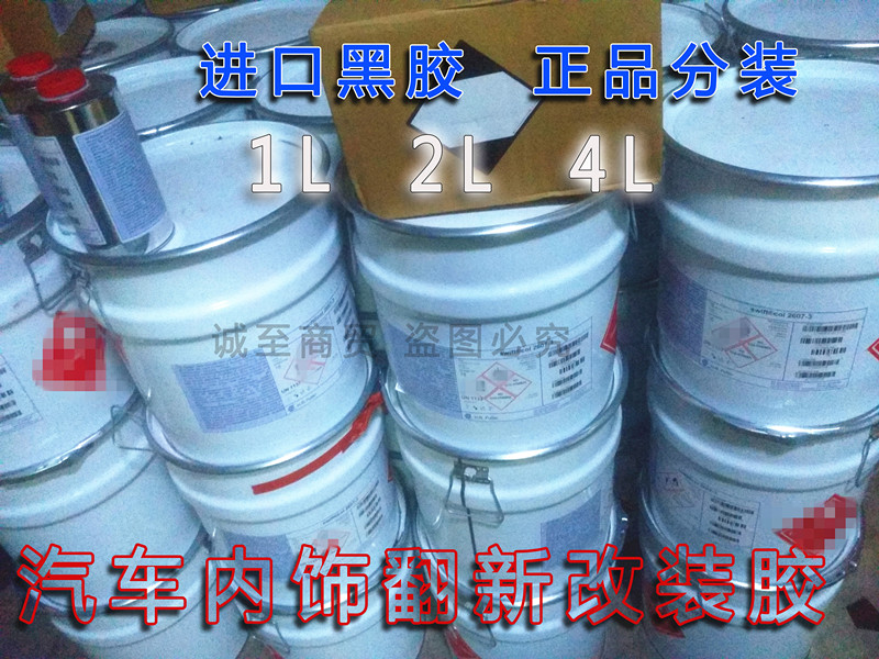 fuller汽车内饰胶富乐黑胶