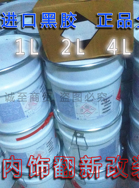 汽车内饰进口黑胶分装fuller富乐2607-3胶水商务房车内饰改装9151