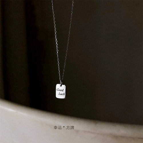 Goodluck好运小方牌吊坠日韩简约小巧精致百搭纯银锁骨链女生项链