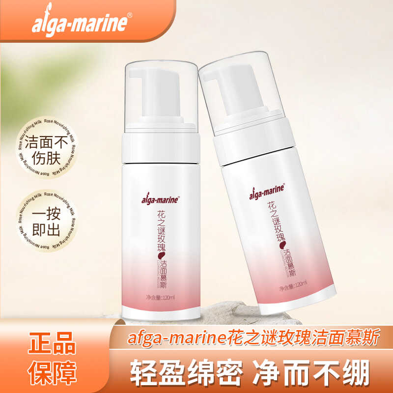 海马氨基酸玫瑰草本洁面慕斯