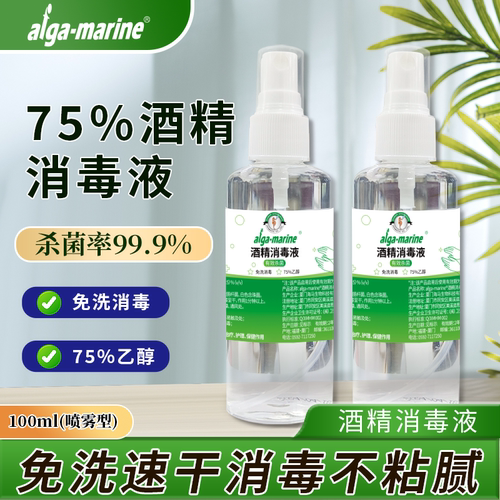 afgamarine手部杀菌速干消毒液