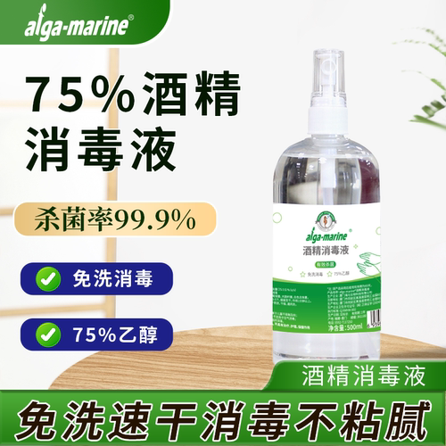 家用室内手部杀菌99.9酒精消毒液