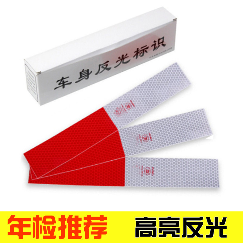 汽车反光贴警示标识摩托车反光夜光山地车电动车货车年检反光贴条在类目 汽车/用品/配件/改装, 汽车外饰品/加装装潢/防护, 汽车外饰品, 汽车装饰贴中 - 来自Buy2taobao.com提供专业的淘宝代购服务
