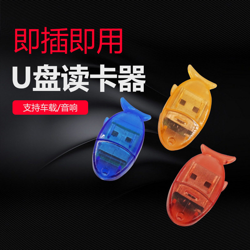 高速USB读卡器手机电脑音响TF/SD卡多功能合一便携音箱读卡器