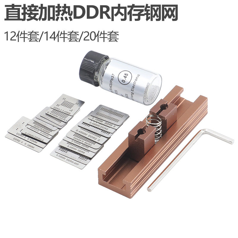 12/14/20件套BGA内存钢网DDR5植球钢网 BGA78 BGA96直接加热