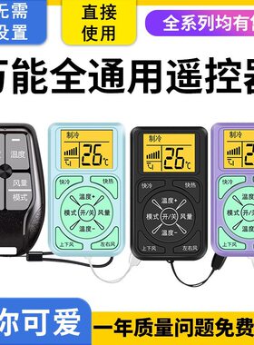 万迷你空调遥控器能适用所有款式空调机使用家用冷热调节通用