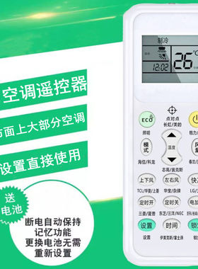 万迷你空调遥控器能适用所有款式空调机对点使用冷热调节通用