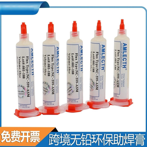 原装助焊膏 NC-559焊膏10cc无铅环保免清洗焊剂松香焊剂