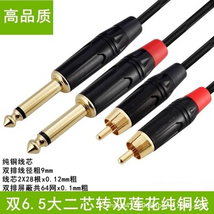 雨硕大二大三6.5转莲音频线6.35转双莲花头RCA转6.35调音台音频线