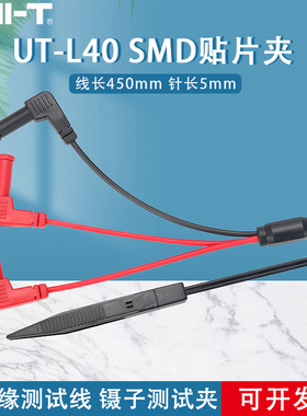 UNI-T优利德UT-L40电桥表镊子测试夹测试连接线SMD贴片夹
