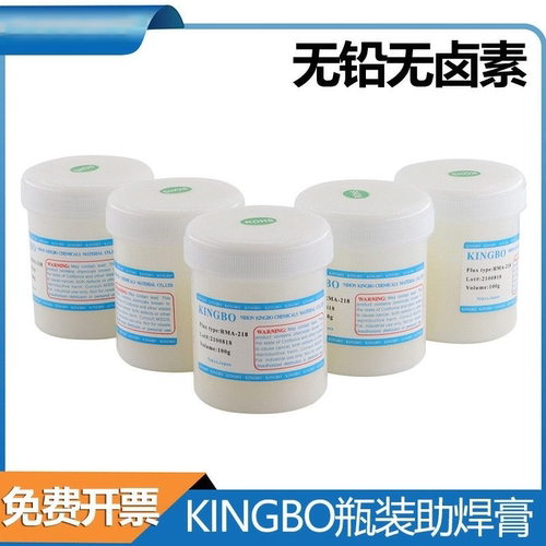 跨境KINGBO RMA-218无铅助焊膏 无 卤素助焊剂 免清洗锡膏100g