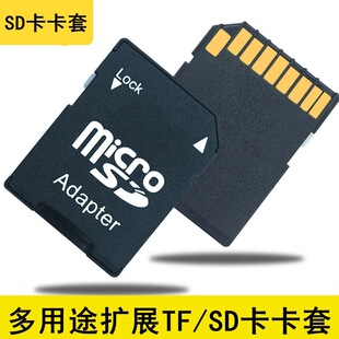 SD卡套读卡器内存卡托TF转SD转换器适配器车载卡套小卡转大卡
