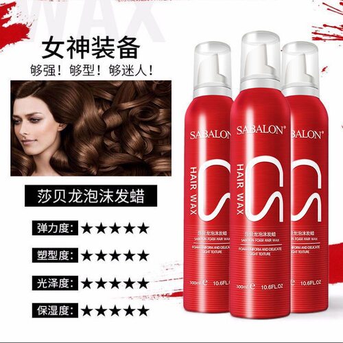 莎贝龙泡沫发蜡摩丝发胶喷雾弹力素男女头发造型啫喱水膏发蜡发泥