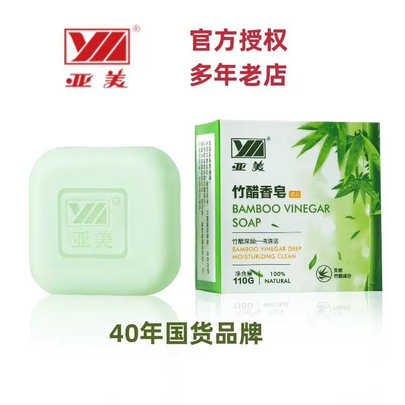 亚美 竹醋香皂110g 多种草本植物精华 男女家用温和清洁 老牌国货