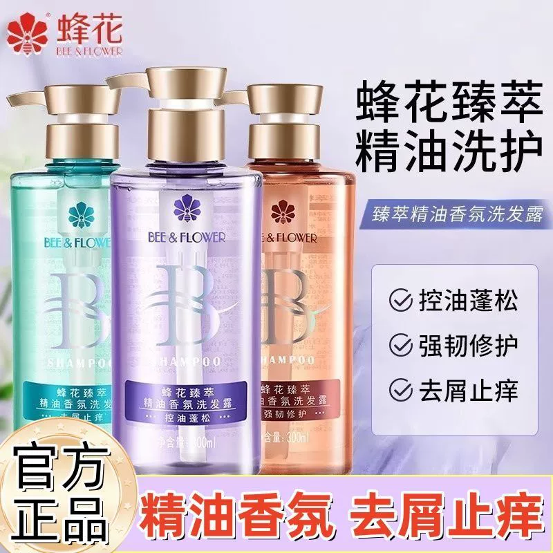 蜂花臻萃洗发露300ml精油香氛