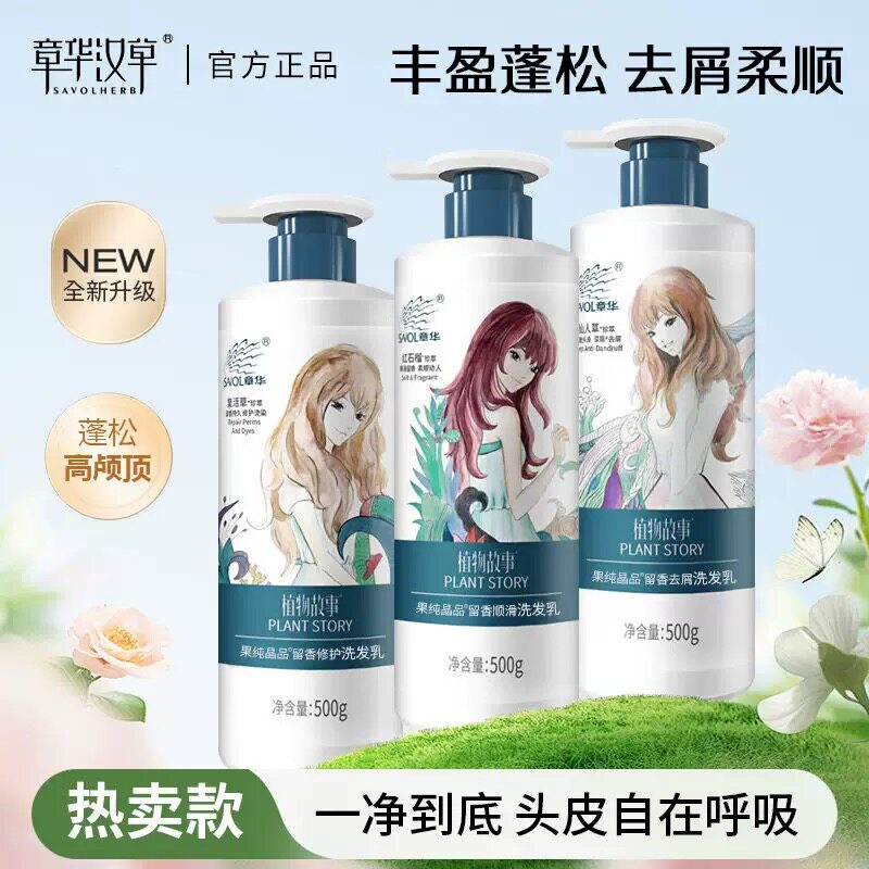 章华汉草洗发乳 经典老国货持久留香 男女头发清洁顺滑修护洗发水