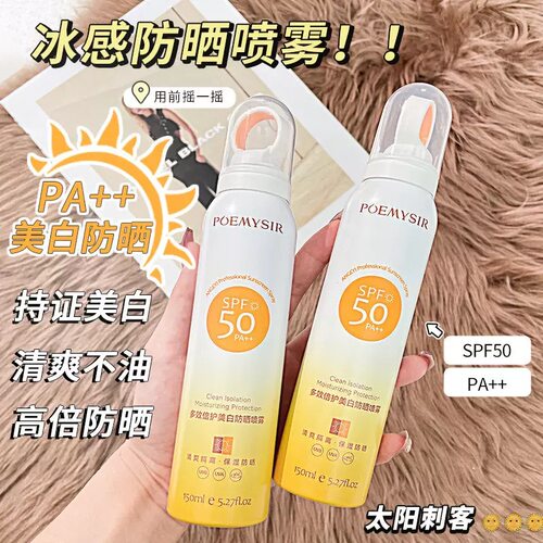 珀蜜思防晒乳防晒喷雾
