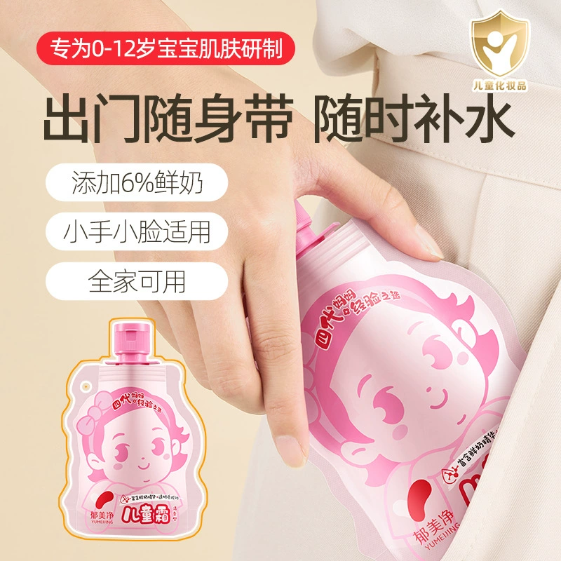 郁美净口袋霜儿童霜清香鲜奶