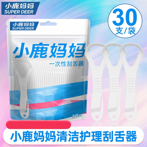 小鹿妈妈口腔清洁刮舌器一次性舌苔刷60支袋装可剔牙男女家庭通用