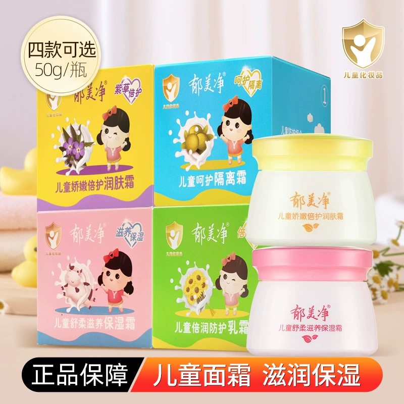 郁美净儿童舒柔保湿霜