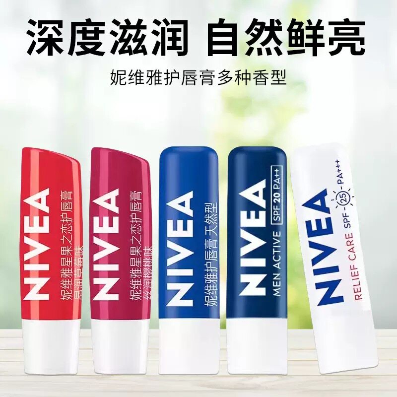 妮维雅润唇膏樱桃味水果滋润男女护唇保湿植萃天然型多种功效可选