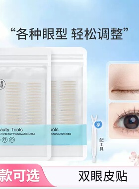 健美创研双眼皮贴大眼睛隐形自然