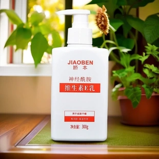 娇本 神经酰胺维生素e乳300g 国货身体乳液男女面霜维e润肤VE乳液