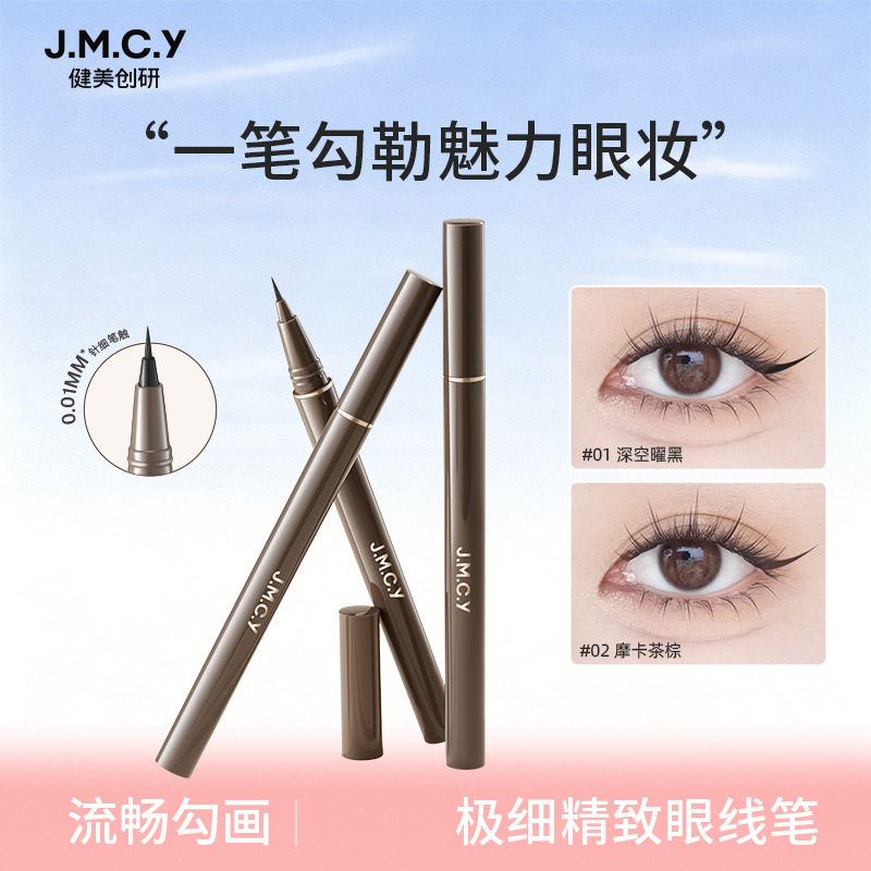 彩色眼线胶笔极细持久防水不晕染