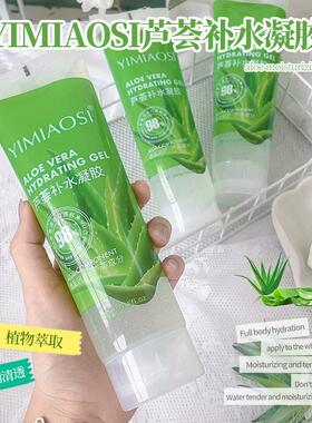 YIMIAOSI依缈丝芦荟补水凝胶
