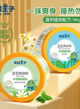 青蛙王子婴儿爽身粉80g袋装