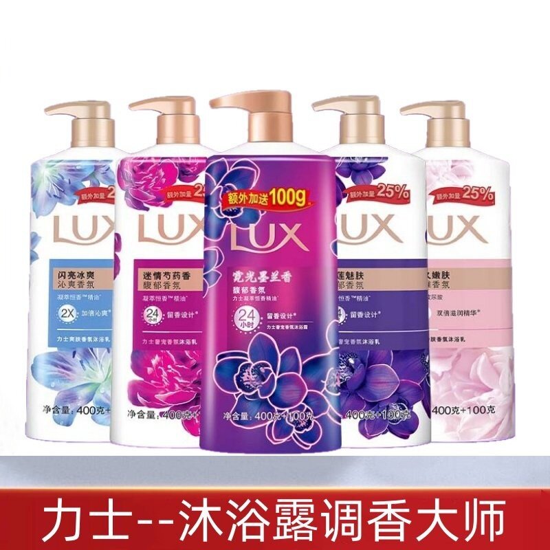 力士500g精油香氛依兰香沐浴露